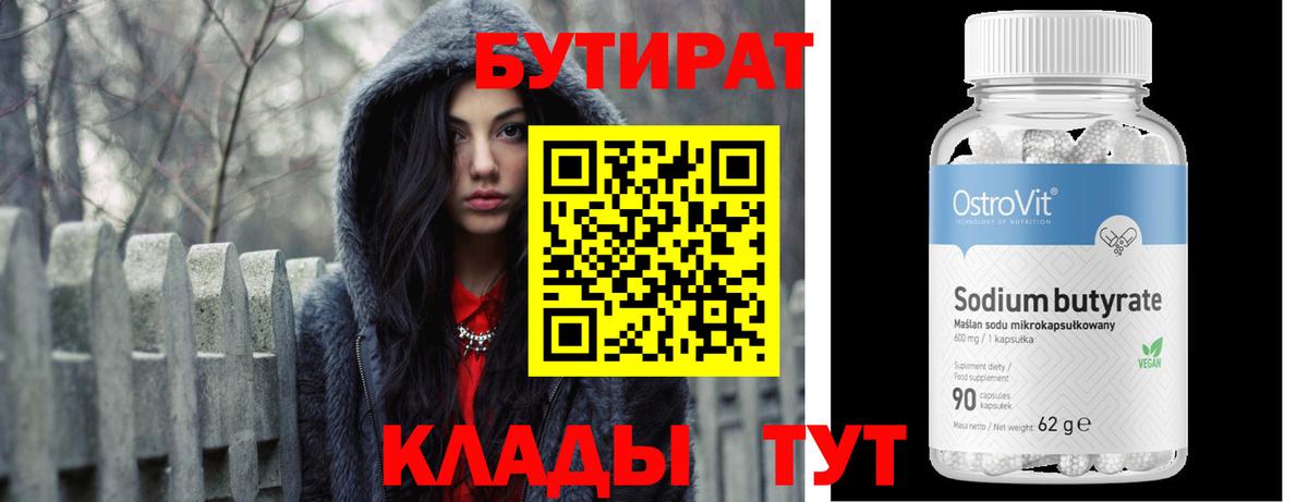 Бутират буратино  Вход с VPN  Комсомольск-на-Амуре 