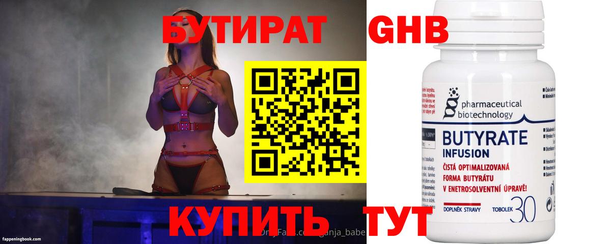 Бутират жидкий экстази Комсомольск-на-Амуре
