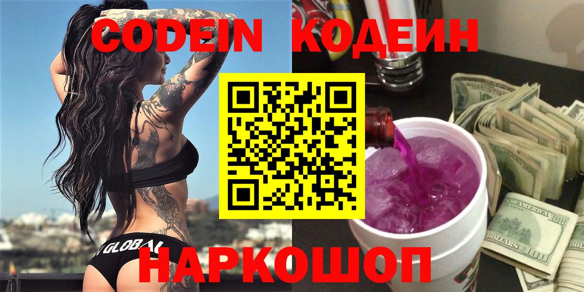 Кодеиновый сироп Lean напиток Lean (лин) Комсомольск-на-Амуре