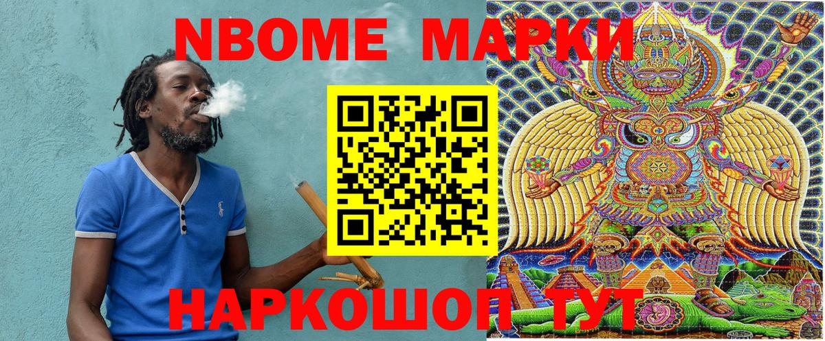 Марки NBOMe 1,5мг Комсомольск-на-Амуре